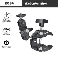 Ulanzi R094 อุปกรณ์ยึดกล้องถ่ายภาพ อเนกประสงค์ 360 องศา° หัวบอลอลูมิเนียม หมุนได้ พร้อมสกรู 1/4 นิ้ว 3/8 นิ้ว รับน้ําหนัก 1.5 กก.