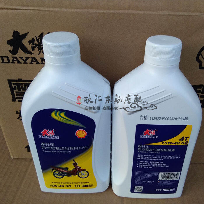 Original Dayang motorcycle underbone scooter engine oil 900ML four