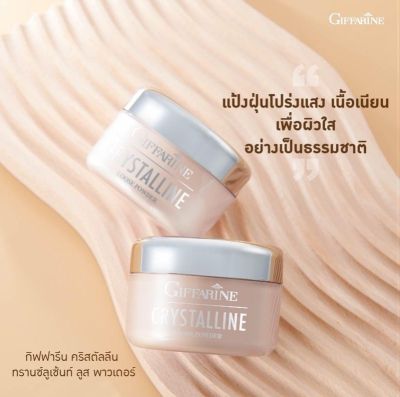 แป้งฝุ่นชนิดโปร่งแสง กิฟฟารีน ทรานสลูเซนท์ คริสตัลลีน Crystalline Translucent Loose Powder กิฟฟารีนของแท้