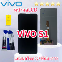 ชุดหน้าจอ Vivo S1 /S1pro แถมฟิล์มพร้อมชุดไขควง กลับกาวติดหน้าจอ