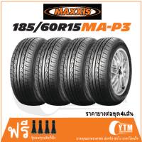 MAXXIS ยางรถยนต์ 185/60R15 รุ่น MA-P3 4เส้น (ยางใหม่ปี 2023)