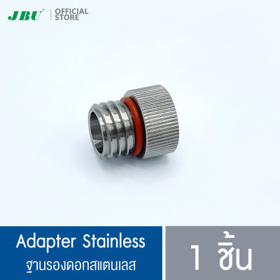 ฐานรองดอกสแตนเลส/Adapter Stainless อะไหล่กระบอกทำวิปปิ้งครีม กระบอกวิปครีม ขวดทำวิปครีม โมซ่า MOSA