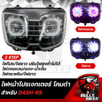 ไฟหน้าโปรเจกเตอร์ ไฟโปรเจกเตอร์ ไฟหน้า โคมดำ สำหรับ DASH-RS NEW,แดช ใหม่ โคมดำ รับประกัน 30 วัน