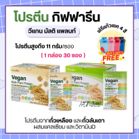 วีแกน โปรตีนพืช โปรตีนกิฟฟารีน สูตรหวานปกติ สูตร ไม่หวาน วีแกน มัลติ แพลนท์ โปรตีน Vegan Multi Plant Protein Giffarine