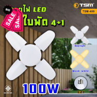 หลอดไฟ LED Bulb 100W หลอดใบพัด 4แฉก หลอดไฟ LED หลอดไฟทรงใบพัด หลอดไฟใบพัด พับเก็บได้ ปรับมุมโคมไฟไ #หลอดไฟLED #ไฟ #ไฟLED  #หลอด LED  #หลอดไฟประหยัด #หลอดไฟ