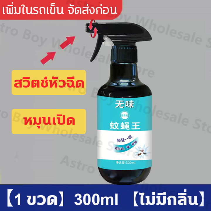 ที่ไล่แมลงวัน-สเปรย์ไล่แมลงวัน-กำจัดแมลงวัน-300ml-100-ส่วนผสมทางพฤกษศาสตร์เครื่องไล่แมลงวัน-เครื่องกำจัดแมลงวัน-หมดปัญหาแมลงวันกวนใจ-เครื่องดักแมลงวัน-เครื่องไล่แมลงวัน-เครื่องปัดแมลงวัน-ยาฉีดกันยุง-ส