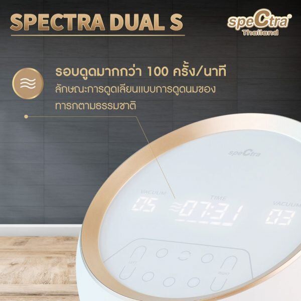 spectra-เครื่องปั๊มนม-dual-s