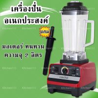 Hot Sale! เครื่องปั่น เครื่องปั่นผลไม้ เครื่องปั่นสมูทตี้ เครื่องปั่นอเนกประสงค์ 4402 (ได้เฉพาะ: แดง4402) สุดพิเศษ ที่คั้นน้ำผลไม้ เครื่องสกัดน้ำผลไม้ แก้วปั่นน้ำผลไม้ เครื่องสกัดน้ำผลไม้ เครื่องคั้นน้ำส้ม เครื่องคั้น