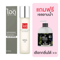 [มีของแถม] IDOFRAGRANCE ไอดู น้ำหอม กลิ่นซีเอ็กโอ CXO Eau de Parfum 100ml