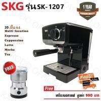 SKG เครื่องชงกาแฟสด 1140W 1.6ลิตร รุ่น SK-1207 สีดำ (ฟรีเครื่องบดเมล็ดกาแฟ)