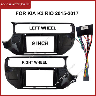 9นิ้วรถวิทยุ Fascia สำหรับ Kia K3 RIO 2015-2017 2 Din DVD GPS Mp5 Android Player สเตอริโอแผง Dash กรอบการติดตั้ง