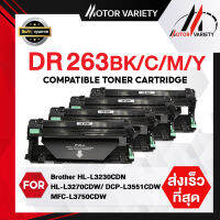 MOTOR ดรัม DRUM รุ่น DR-263/DR263 สำหรับ Brother HL-L3230CDN/L3270CDW/DCP-L3551CDW/MFC-L3770CD/L3750CDW/L3770CDW/L3710CDW