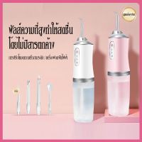 SYN012yu85k Water Flosser เครื่องล้างฟันพกพา 220 มล. ไหมขัดฟันพลังน้ำ เครื่องขัดฟัน เครื่องทำความสะอาดฟัน ช่องปาก เครื่องฉีดฟัน เครื่องใช้ในบ้าน ห้องครัว ห้องน้ำ อุปกรณ์ในบ้าน