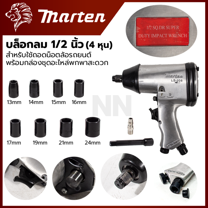 marten-บล็อกลม-1-2-นิ้ว-4-หุน-รุ่น-lz-208-พร้อมลูกบล็อก-ของเเท้100