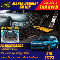 BYD ATTO 3 2022-รุ่นปัจจุบัน Full B 6Pcs (เต็มคันรวมท้ายรถ B 6ชิ้น) พรมรถยนต์ BYD ATTO 3 2022 2023 -รุ่นปัจจุบัน พรม6D High Grade Magic Carmat