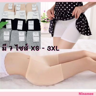 [ส่งเร็วพิเศษ!] 🍒Ninamee กางเกงซับใน ยืด XS-3XL สัมผัสนุ่ม กางเกงในขาสั้น ยืดสบาย ใส่แทนกางเกงในได้ ไม่รัด กางเกงซับในขาสั้น กางเกงใน ผ้าสัมผัสนุ่มละมุน