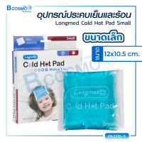 เจลประคบร้อนเย็น Longmed Cold Hot Pad ปลอดภัยไม่มีสารพิษตกค้าง ทำความสะอาดง่าย