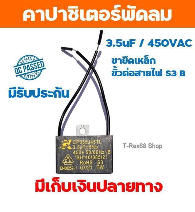 อะไหล่แท้ฮาตาริ-คาปาซิเตอร์พัดลม-อะไหล่แท้มีรับประกัน