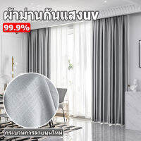 สีเทาเงิน ข้น ผ้าม่านมินิมอล ผ้าม่านตาไก่ Blackout 99% ตกแต่งห้อง ห้องนอน ห้องนั่งเล่น