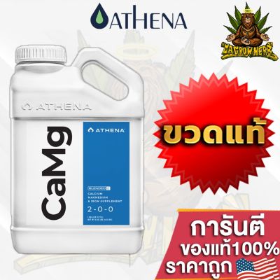 Athena Camg แคลแมล ธาตุอาหารรองที่ต้นไม้ต้องการ แคลเซียม แมกนีเซียม เหล็ก และไนโตรเจน ขวดแท้โรงงานUSA100%