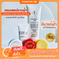 พร้อมส่ง ครีมหมอสมศักดิ์ ไวเทนนิ่ง โฟมล้างหน้า ครีมฝ้า กันฝ้า ล้างหน้า ขาวใส รักษาฝ้า ของแท้100%