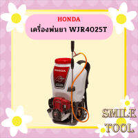 Honda เครื่องพ่นยา WJR4025T