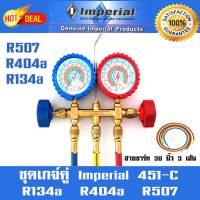 ชุดเกจ์ Imperial รุ่น 451-C วัดน้ำยาแอร์ R134a R404a R507   พร้อมสาย 36 3 เส้น  MANIFOLD &amp; GAUGES  ยี่ห้ออิมพีเรีย