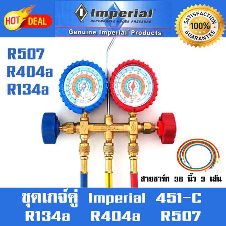 ชุดเกจ์-imperial-รุ่น-451-c-วัดน้ำยาแอร์-r134a-r404a-r507-พร้อมสาย-36-3-เส้น-manifold-amp-gauges-ยี่ห้ออิมพีเรีย