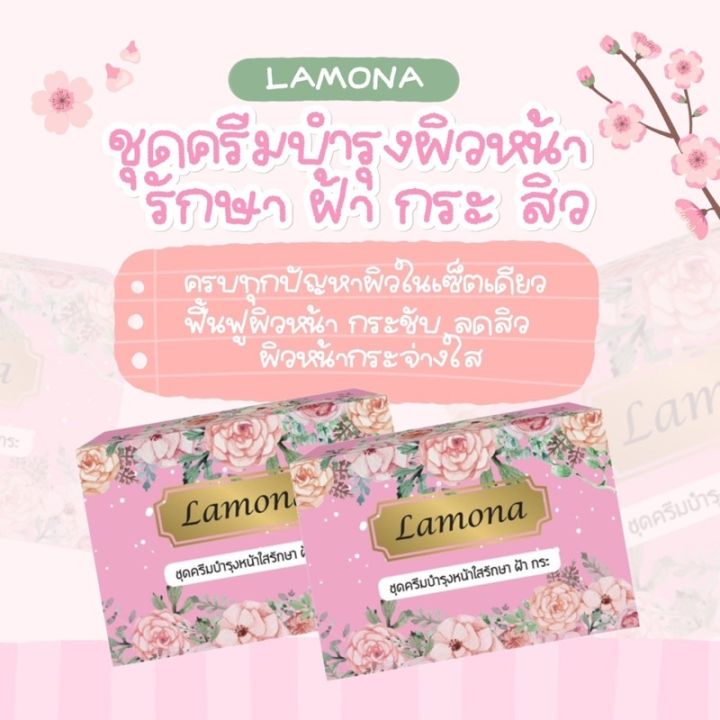 lamona-ครีมลาโมน่า-ลาโมน่า-ผลิตภัณฑ์แบรนด์-น้องแก้ว