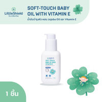 เบบี้ออยล์บำรุงผิวสำหรับทารก - LITTLE SHIELD: SOFT-TOUCH BABY OIL WITH VITAMIN E