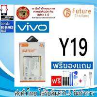 แบตเตอรี่ Future Thailand battery VIVO Y19 แบตvivo Y19 แบตมือถือ แบตโทรศัพท์