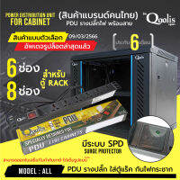 แพ็คเกจใหม่! PDU Premium SPD surge protector รางปลั๊กไฟ  มาตรฐานโรงงาน เหมาะกับตู้ rack 6U 9U 12U ของทางร้านได้หมด