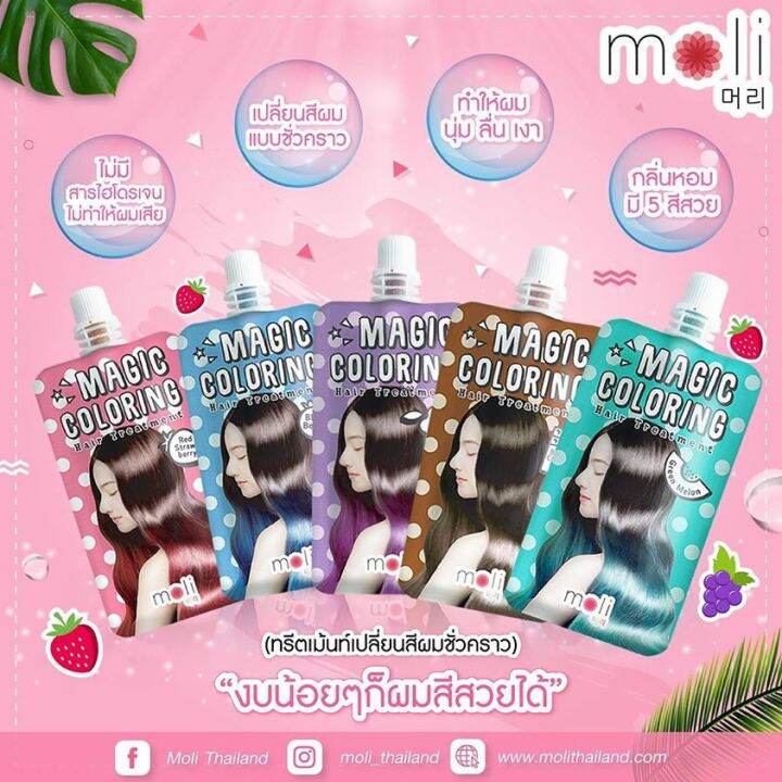 moli-magic-coloring-hair-treatment-25g-ทรีทเม้นท์เปลี่ยนสีผม-สินค้านำเข้าจากเกาหลี