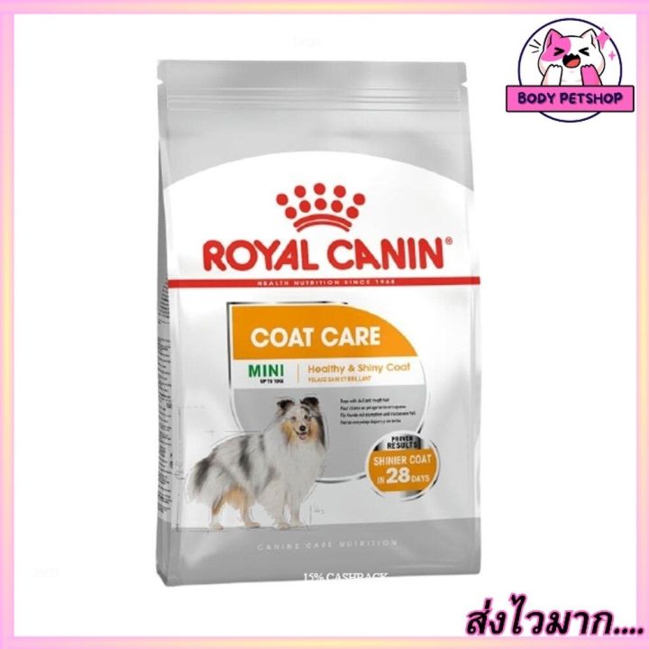 royal-canin-mini-coat-care-small-breed-dog-food-อาหารเม็ดสุนัขเล็ก-ผิวและขน-สำหรับสุนัขโต-พันธุ์เล็ก-3-กก
