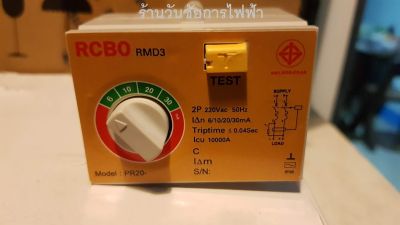 safetcut หัวใจเซฟทีคัท ตัวกลาง เซฟทีคัท 2P gold  เฉพาะตัว RCBO RMD3 สินค้าตามภาพ  อะไหล่เซฟทีคัท ดูภาพของจริงด้วย