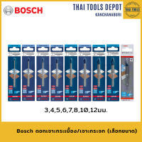 BOSCH ดอกเจาะกระเบื้อง/เจาะกระจก (เลือกขนาด)