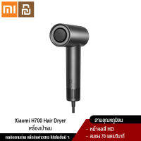 Xiaomi YouPin Official Store MIJIA H700ความเร็วสูงไดร์เป่าผม102,000 Rpm HD หน้าจอสีสมาร์ทอุณหภูมิควบคุมไอออนลบผม MNGS01SK