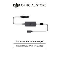 DJI MAVIC AIR 2 | AIR 2S ACCESSORIES ,DJI Mavic Air 2 Car Charger ดีเจไอ อุปกรณ์เสริม Car Charger