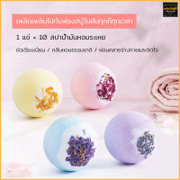 บาธบอมตีฟอง bubble bath บาธบอม บาธบอม ลูกใหญ่ มีฟอง 100g Bath Salt Ball สไตล์ดอกไม้ กลิ่นดอกไม้ ลูกเกลืออาบน้ำ โรงแรม รีสอร์ท โฮมสเตย์ (408)