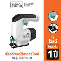 Black &amp; Decker REVIVA รุ่น REVJ12C-B1 เลื่อยจิ๊กซอว์ไร้สาย 12 โวลต์