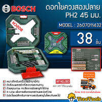 BOSCH ชุดดอกสว่านและไขควง X-Line 38 ชิ้น รุ่น 2607011432 อุปกรณ์เสริมสำหรับใช้งานกับสว่านและไขควง