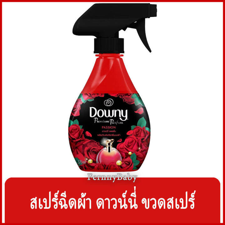 fernnybaby-ดาวน์นี่-ฉีดผ้า-downy-spray-370ml-สเปร์-ฉีดผ้า-กลิ่นหอม-ดาวนี่-แบบฉีด-รุ่น-ดาวน์นี่-แพชชั่น-370-มล