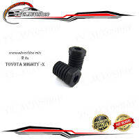 ยางรองฝากระโปรงหน้า toyota hilux mighty-x ไมตี้เอ็กซ์	.toyota	mighty-x..2-4ประตู..มีบริการเก็บเงินปลายทาง