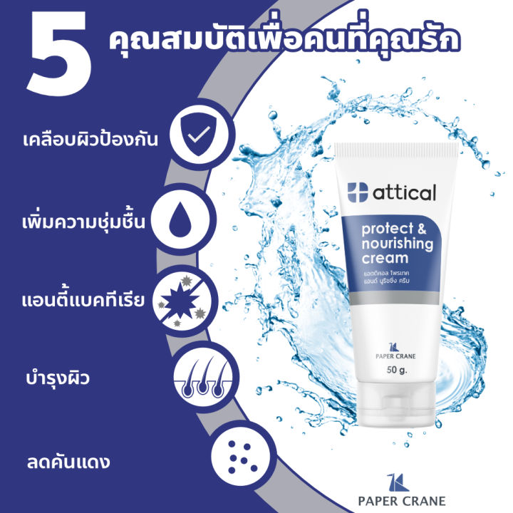 ครีมเคลือบผิว-attical-ผื่นผ้าอ้อมผู้ใหญ่-ผิวแห้งมาก-ลดคันระคายเคือง-ชุ่มชื้นยาวนาน