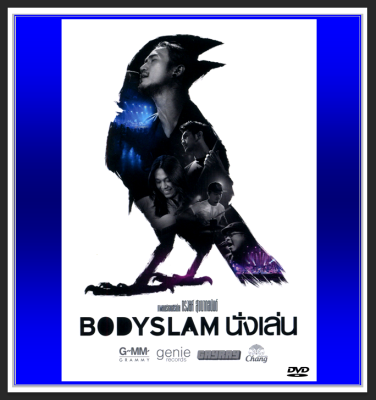 [DVD] คอนเสิร์ต บอดี้สแลม Bodyslam Concert นั่งเล่น : 2013 #คอนเสิร์ตไทย ☆2 แผ่นจบ☆