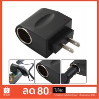 Pro +++ DC อะแดปเตอร์ Adapter ตัวแปลงไฟบ้าน ให้เป็นไฟ 12V DC 500 Mah แบบที่จุดบุหรี่ในรถยนต์ (สีดำ) ราคาดี อะ แด ป เตอร์ อะแดปเตอร์ รถยนต์