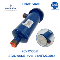 EMERSON (อีเมอร์สัน) ไดเออร์เชลล์ DRIER SHELL ขนาด 1-5/8" STAS-9613T (2CORE)