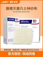 [Fast delivery]Original Zhende Boutique Vaseline Gauze Oil Gauze Sterile Non-stick Wound Gauze Block Wound Dressing Scald Wound