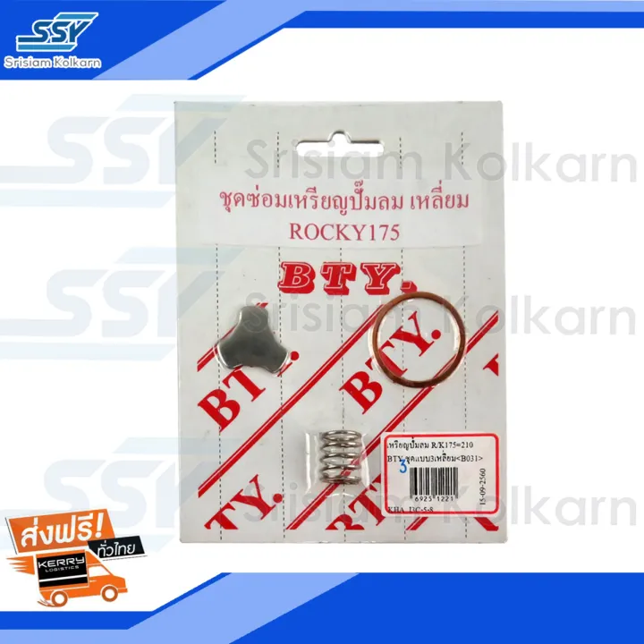 BTY เหรียญปั้มลม R/K175=210 ชุดแบบ3เหลี่ยม ( 7010-038 ) | Lazada.co.th