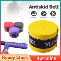 กริบพันด้ามไม้แบด เทปพันกันลื่น BadmintonRacket Grip Anti-slip แบบนูน มีรูระบายอากาศ กันลื่น ยางพันด้ามไม้แบดมินตัน สำหรับด้ามจับแร็คเก็ต SP57